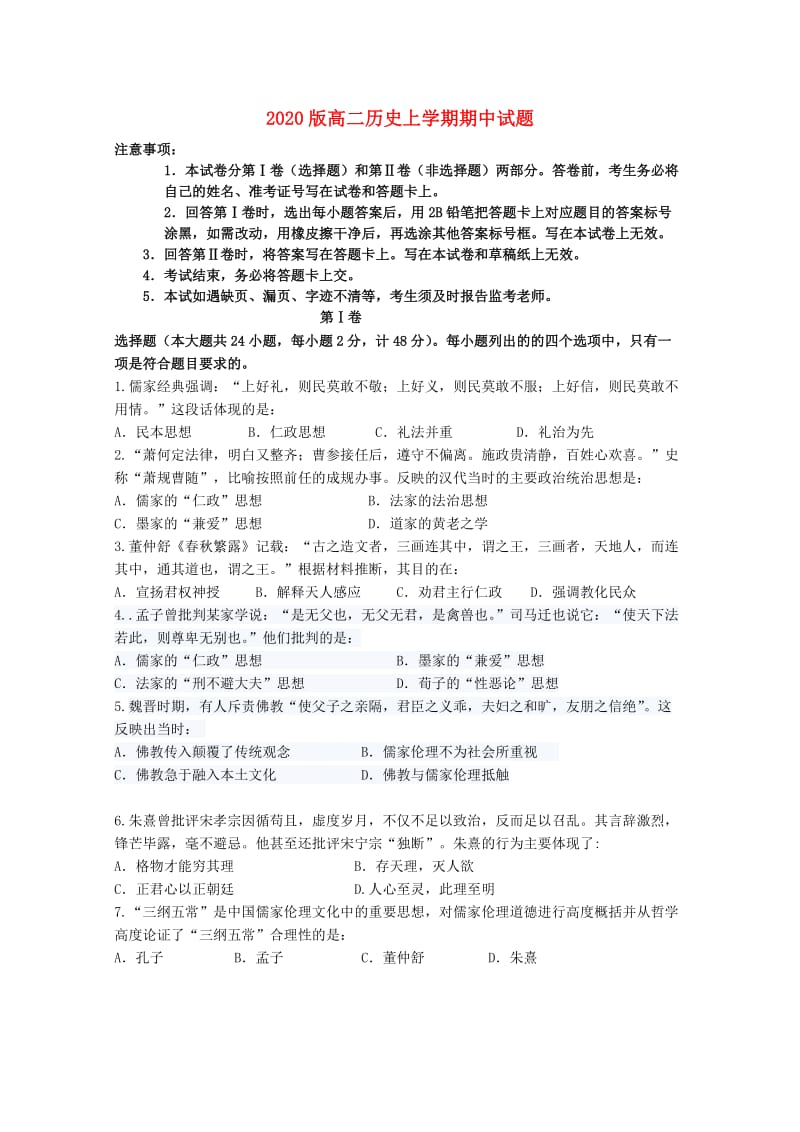 2020版高二历史上学期期中试题.doc_第1页