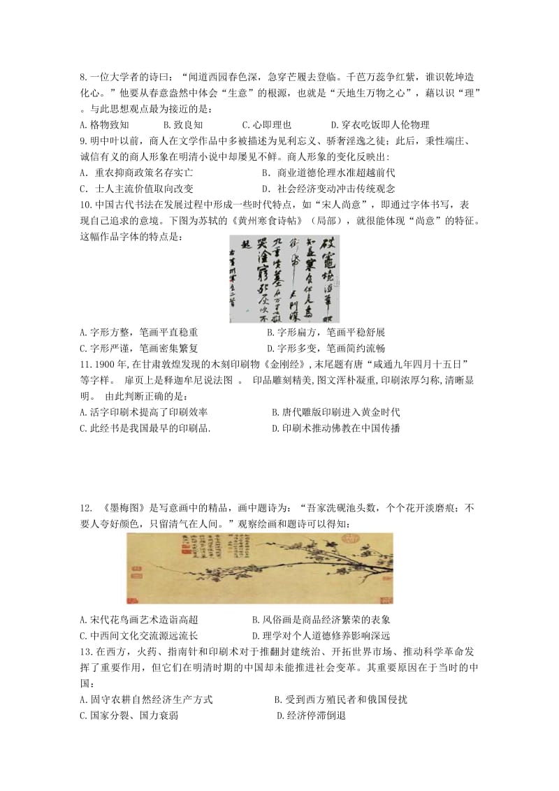 2020版高二历史上学期期中试题.doc_第2页