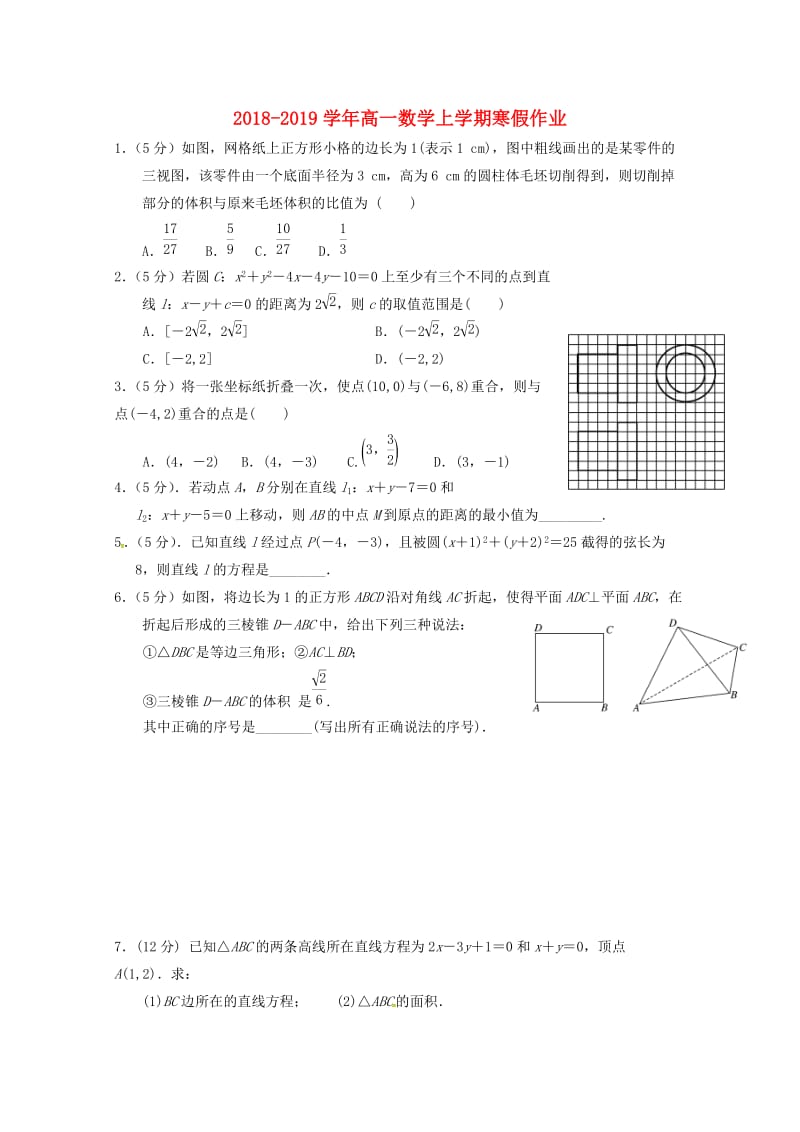 2018-2019学年高一数学上学期寒假作业.doc_第1页