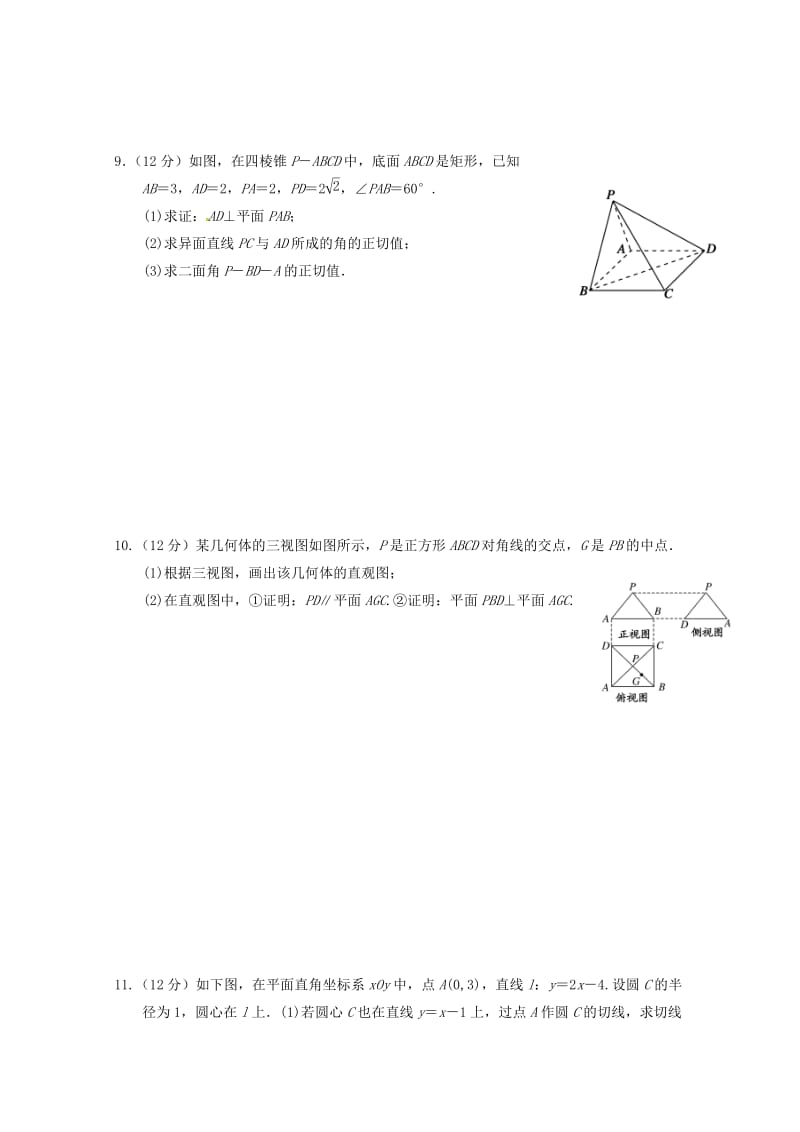 2018-2019学年高一数学上学期寒假作业.doc_第3页