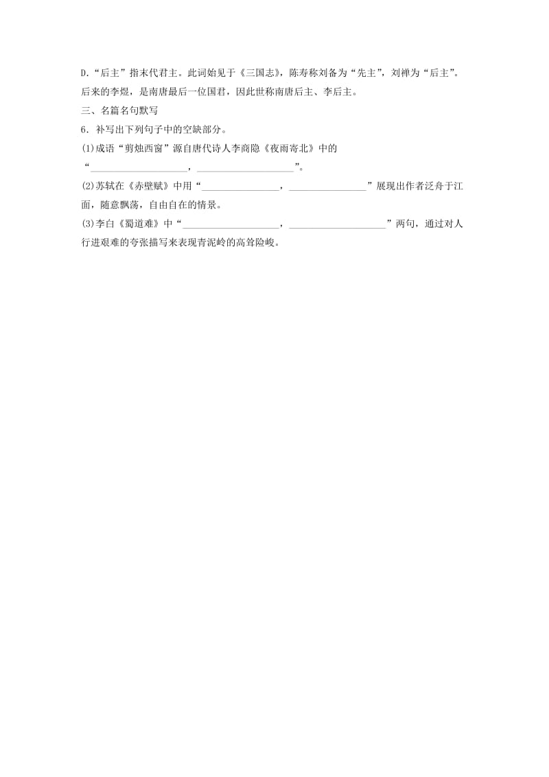 （全国通用）2020版高考语文一轮复习 加练半小时 基础突破 第四轮基础组合练27.docx_第3页