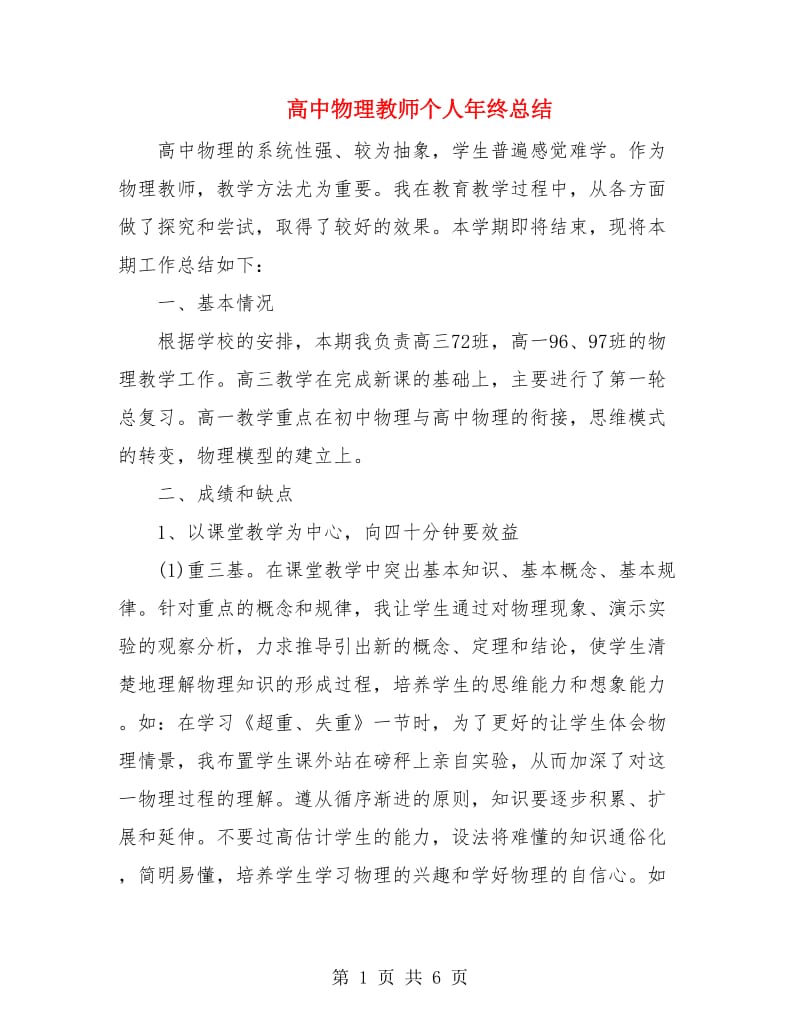 高中物理教师个人年终总结.doc_第1页