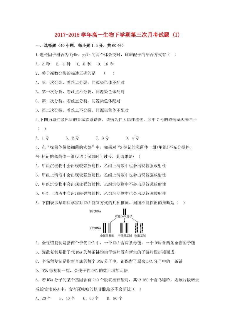 2017-2018学年高一生物下学期第三次月考试题 (I).doc_第1页