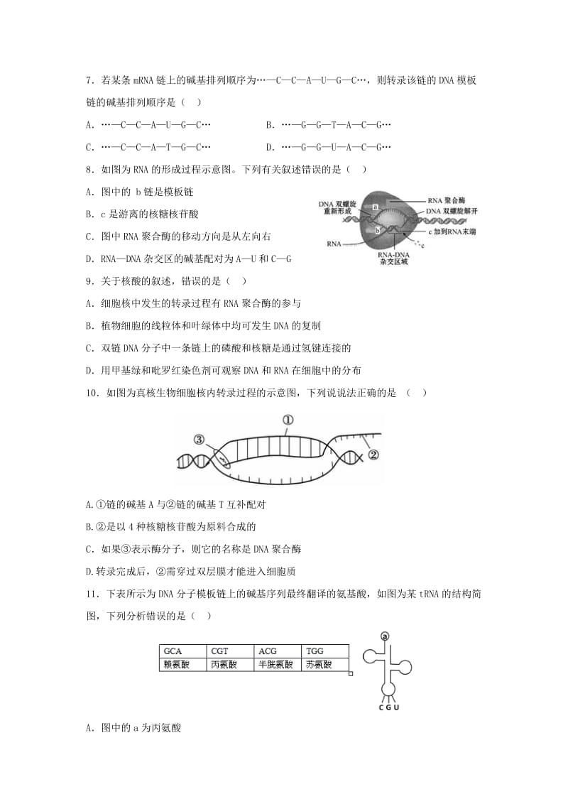 2017-2018学年高一生物下学期第三次月考试题 (I).doc_第2页