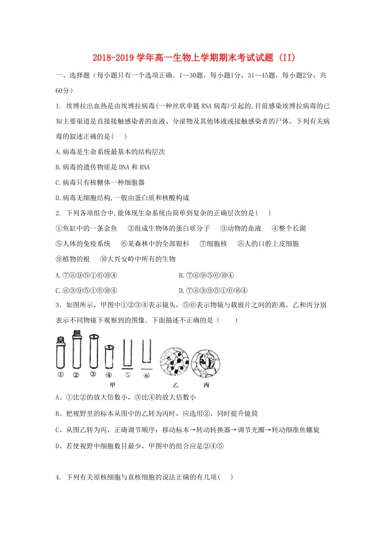 2018-2019学年高一生物上学期期末考试试题 (II).doc_第1页