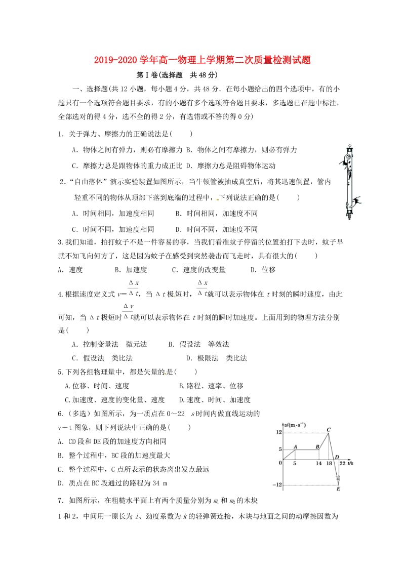 2019-2020学年高一物理上学期第二次质量检测试题.doc_第1页