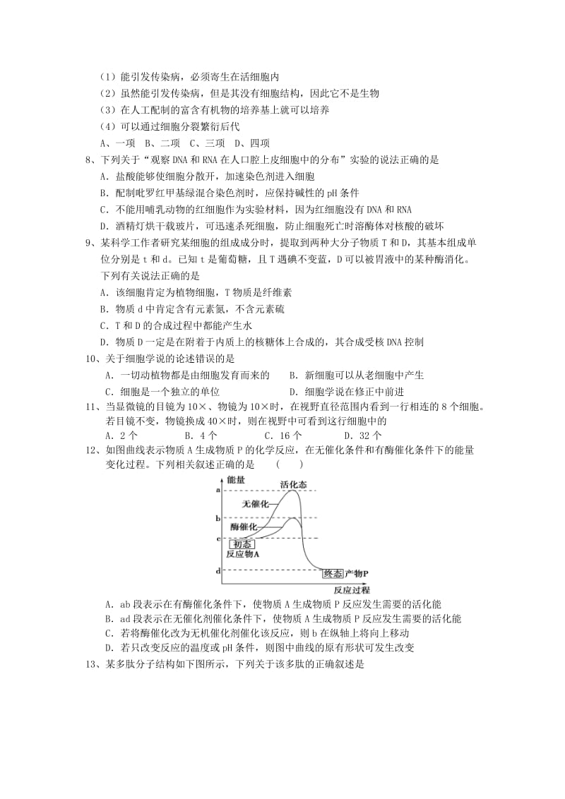 2019届高三生物上学期第一次双周考试题.doc_第2页