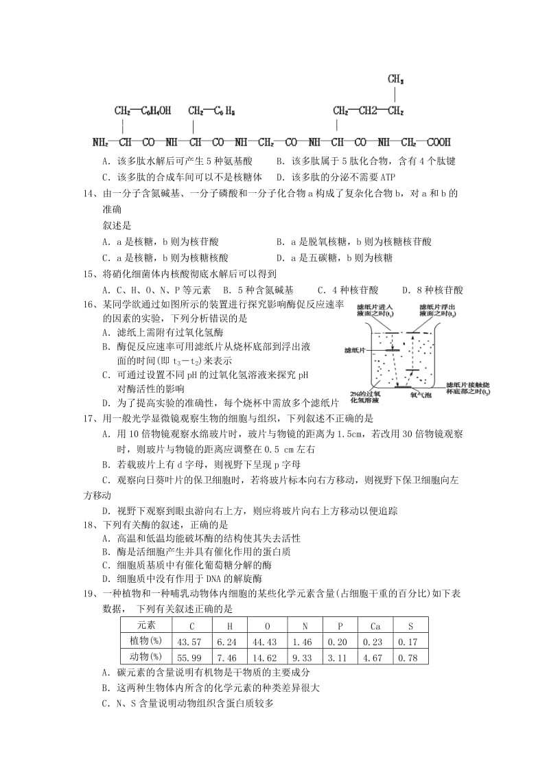 2019届高三生物上学期第一次双周考试题.doc_第3页