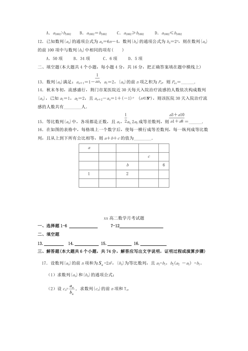 2018-2019学年高二数学10月月考试题 (III).doc_第2页