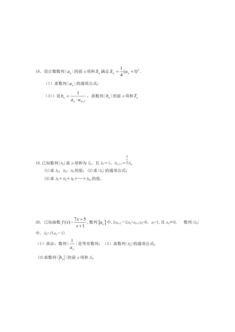 2018-2019学年高二数学10月月考试题 (III).doc_第3页