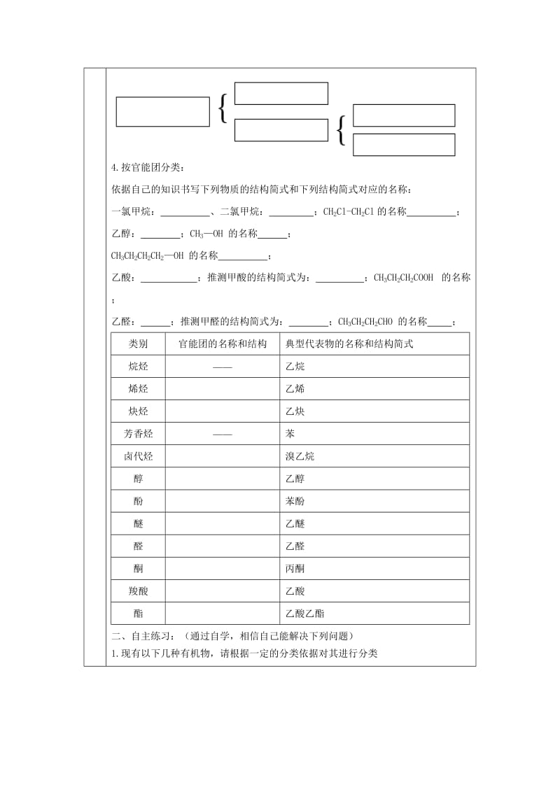 辽宁省抚顺市高中化学 第一章 认识有机化合物 1.2 有机化合物的结构特点第1课时导学案新人教版选修5.doc_第2页