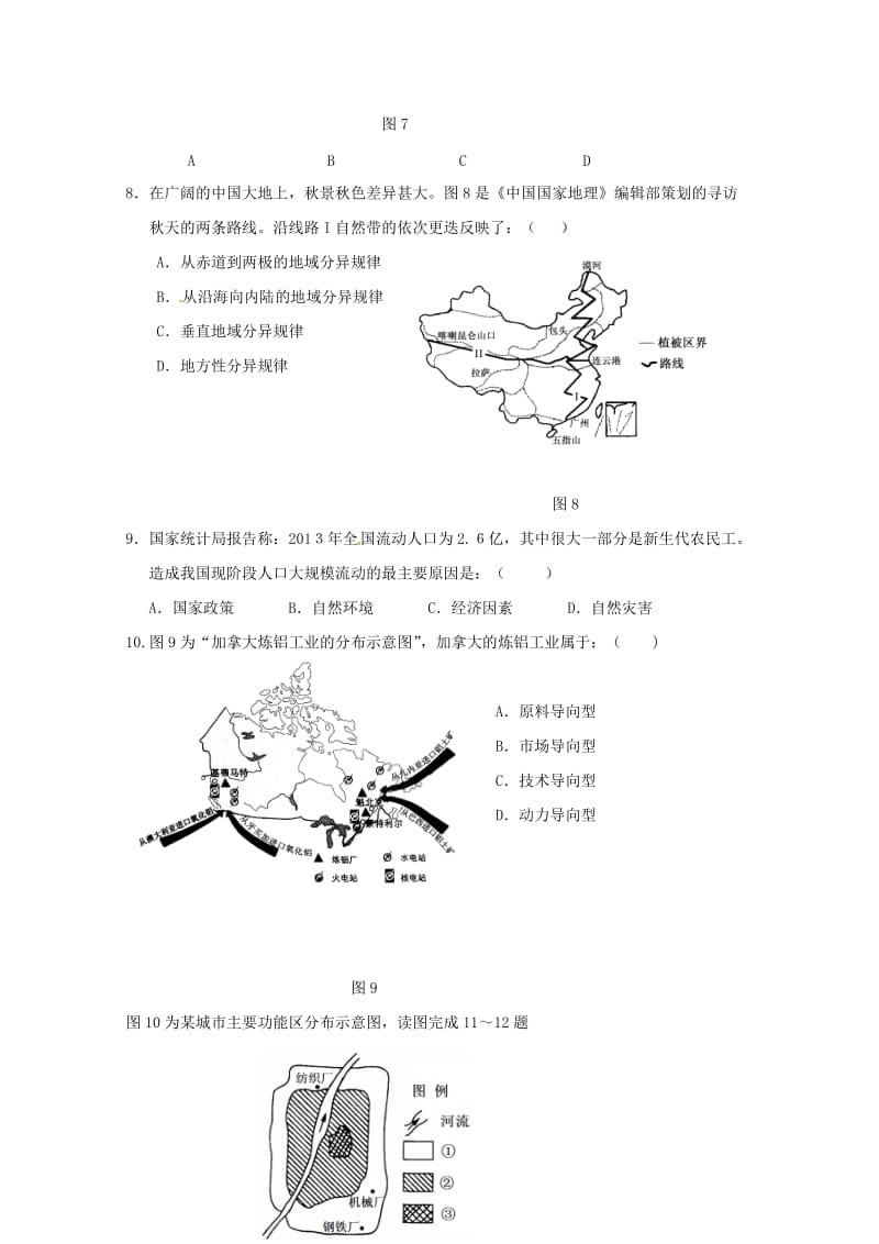 2019-2020学年高二地理下学期学考模拟考试试题.doc_第3页