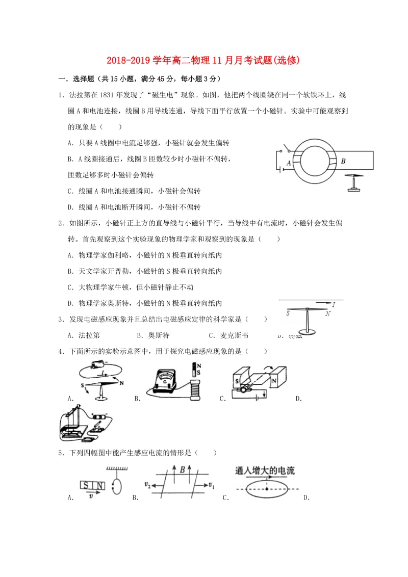 2018-2019学年高二物理11月月考试题(选修).doc_第1页