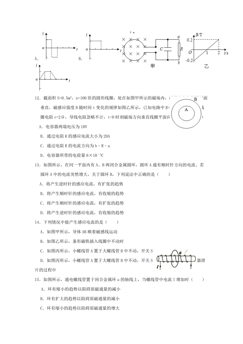 2018-2019学年高二物理11月月考试题(选修).doc_第3页