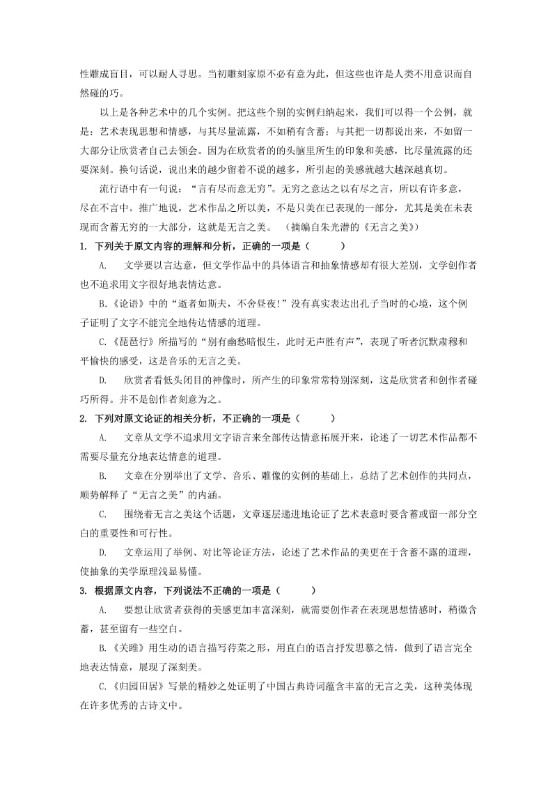 2019-2020学年高二语文上学期期中联考试题 (I).doc_第2页