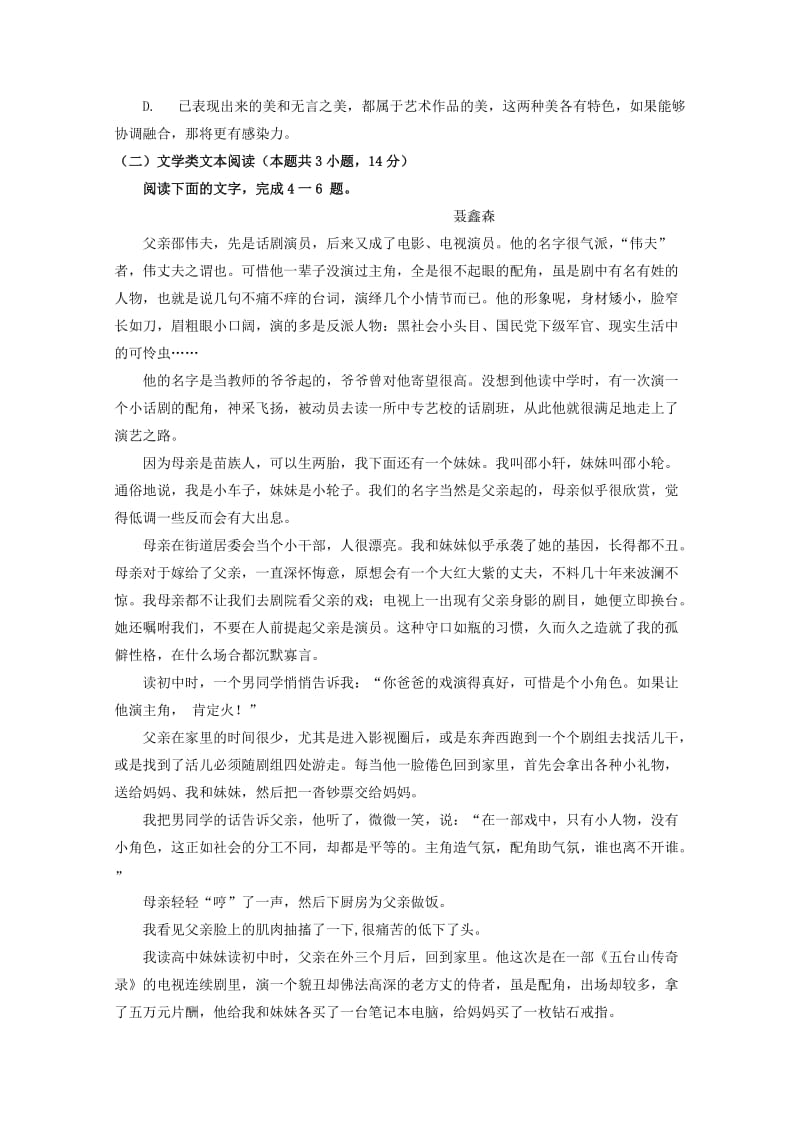 2019-2020学年高二语文上学期期中联考试题 (I).doc_第3页