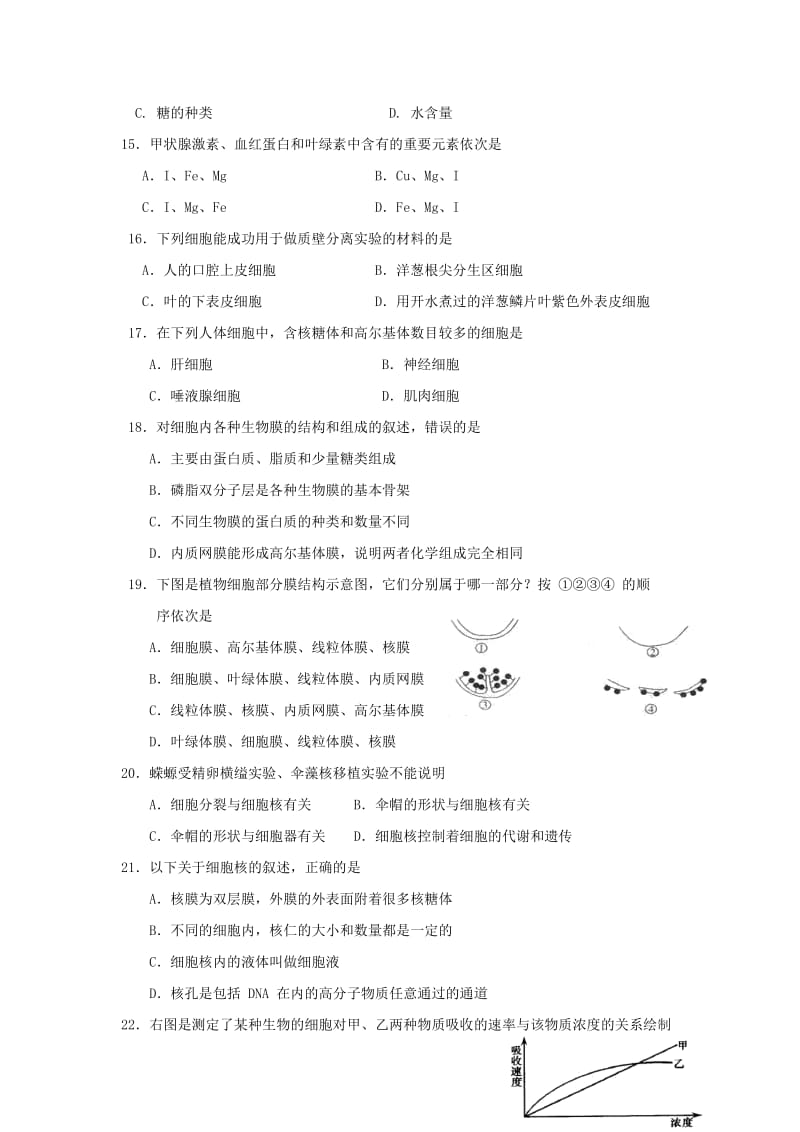 2018-2019学年高一生物上学期期末考试试题理.doc_第3页