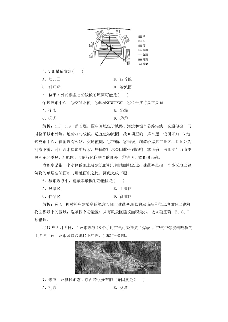 （新课改省份专用）2020版高考地理一轮复习 课时跟踪检测（二十一）城市内部空间结构（含解析）.doc_第2页