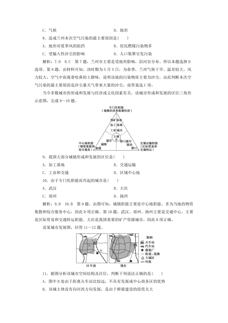 （新课改省份专用）2020版高考地理一轮复习 课时跟踪检测（二十一）城市内部空间结构（含解析）.doc_第3页