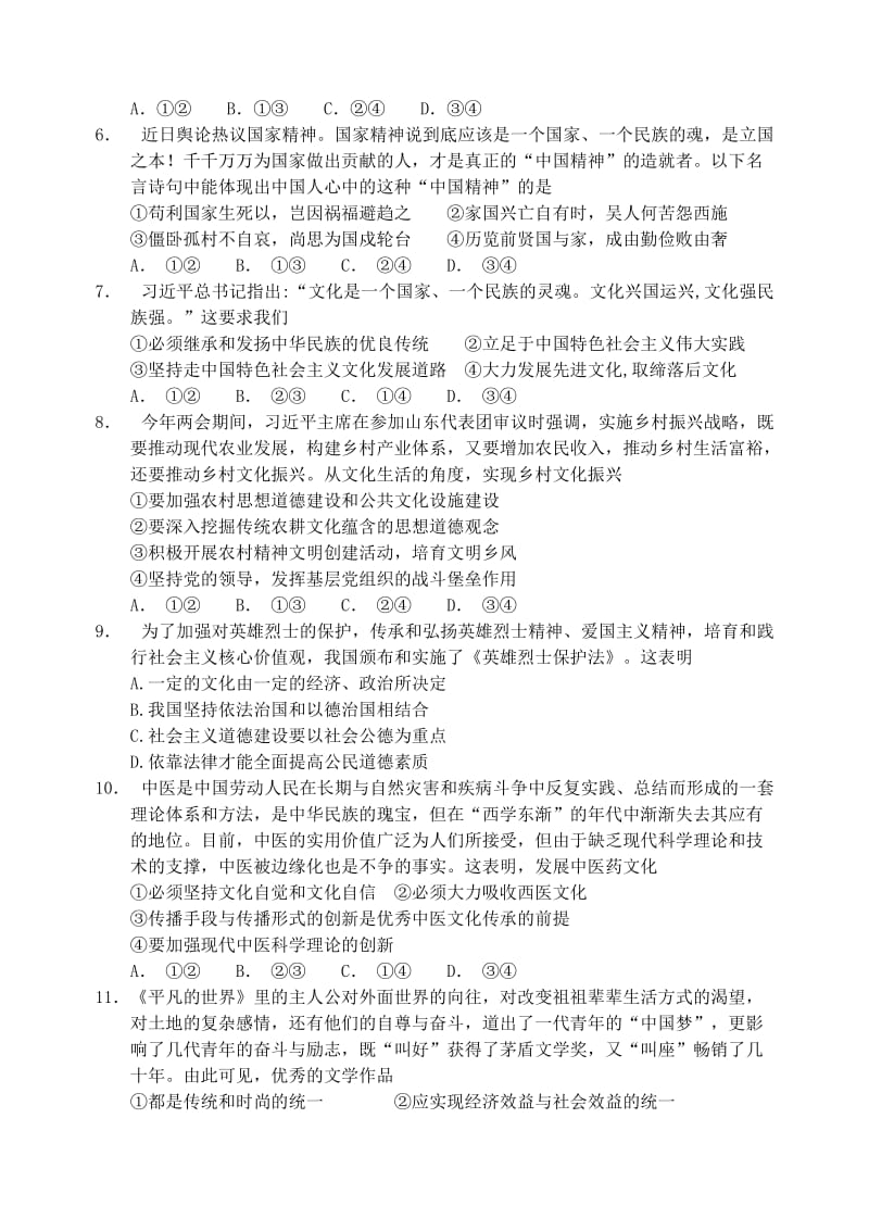 2018-2019学年高二政治上学期第一次大考试题.doc_第2页