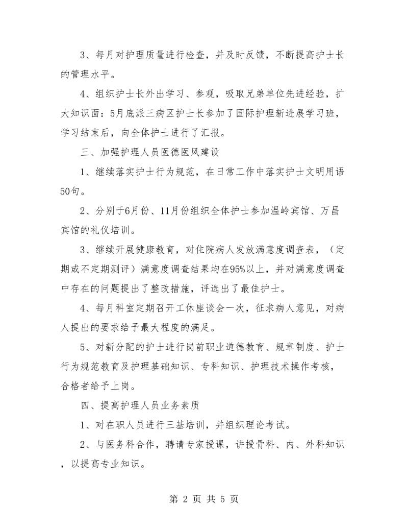 神经内科护理年终工作总结报告.doc_第2页