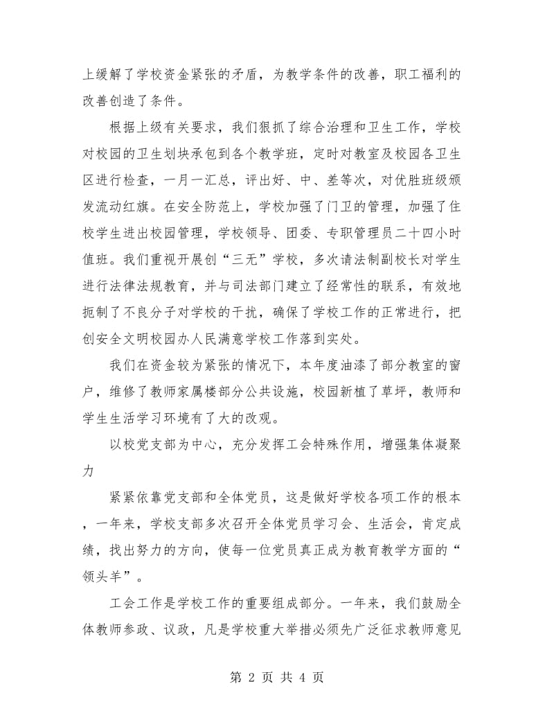 校级领导年度工作总结.doc_第2页