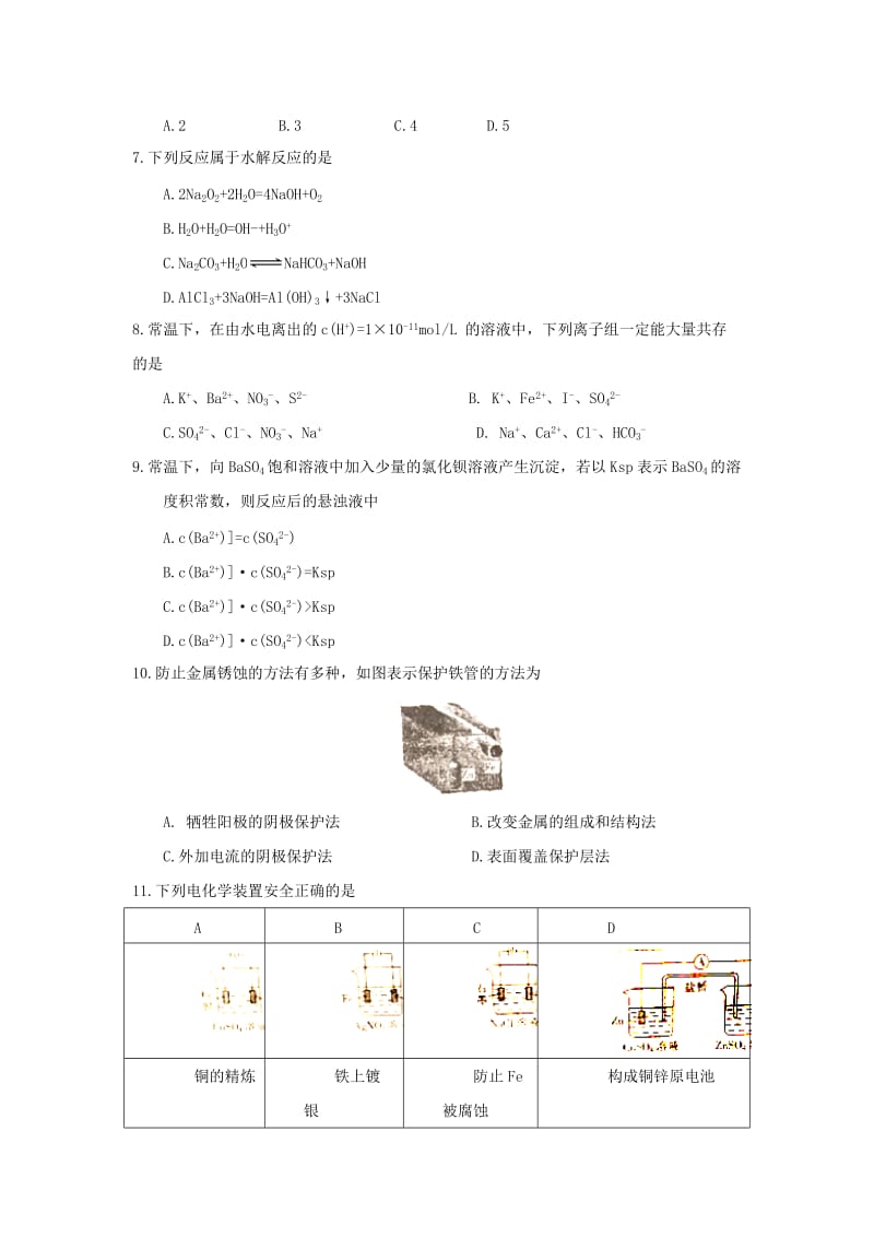 吉黑两省九校2017-2018学年高二化学上学期期中试题.doc_第2页