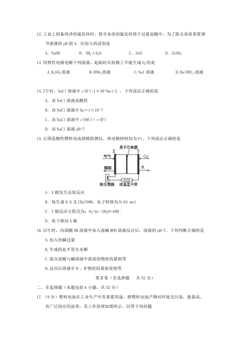 吉黑两省九校2017-2018学年高二化学上学期期中试题.doc_第3页