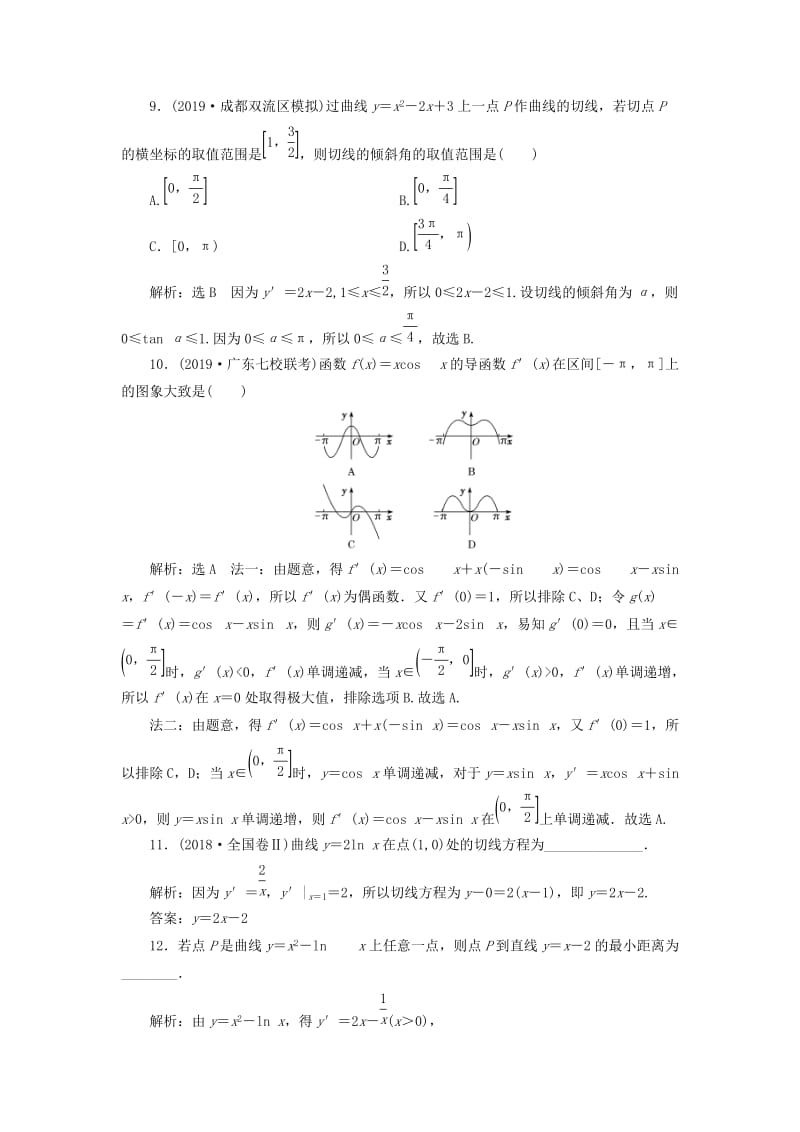 新课改瘦专用2020版高考数学一轮复习课时跟踪检测十五导数的概念及运算含解析.doc_第3页