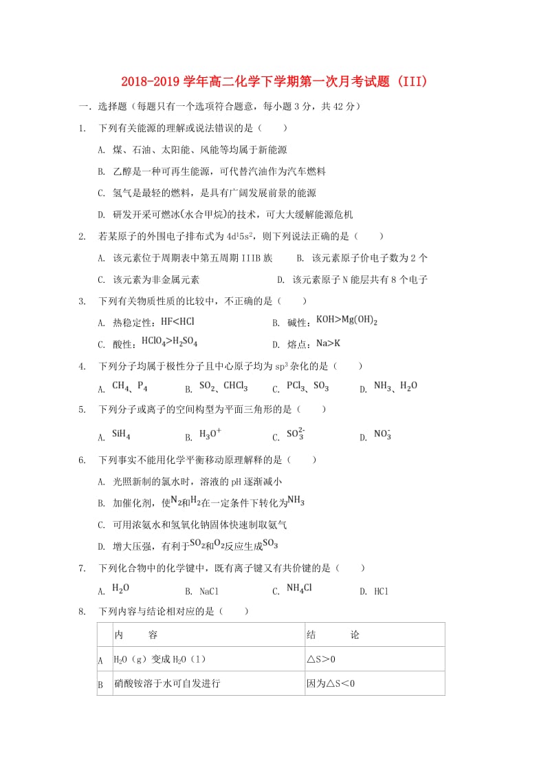 2018-2019学年高二化学下学期第一次月考试题 (III).doc_第1页