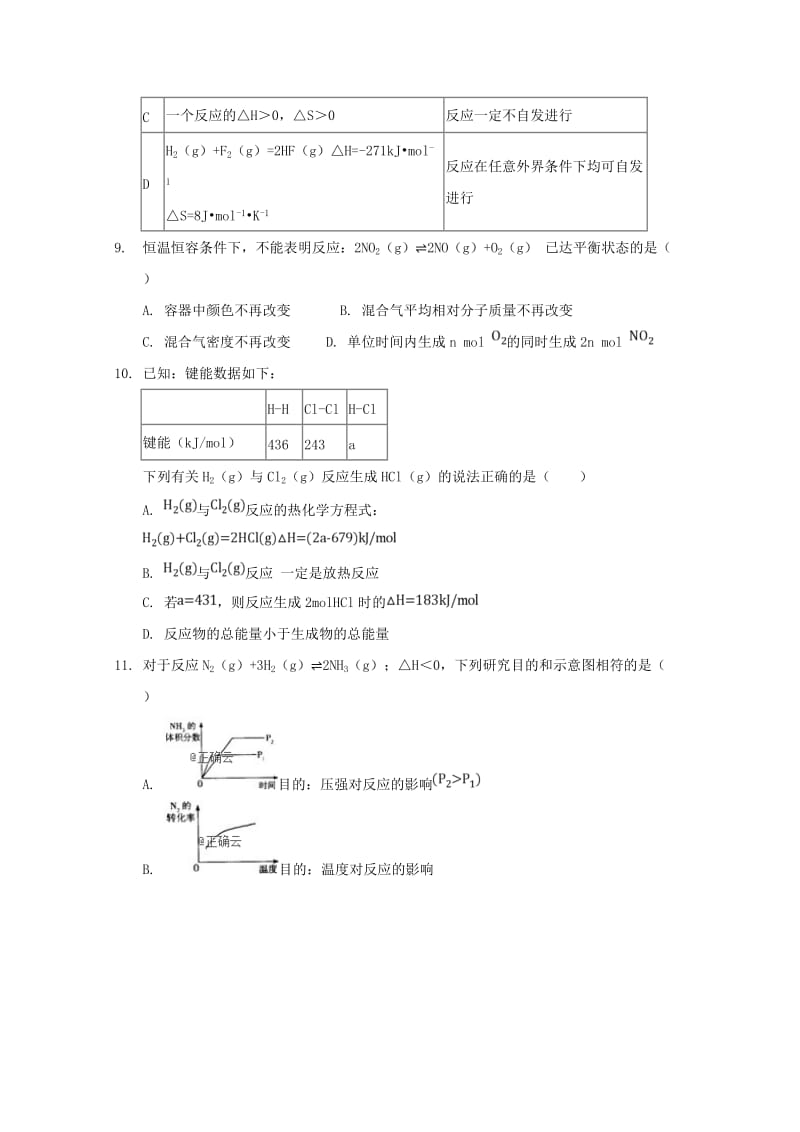 2018-2019学年高二化学下学期第一次月考试题 (III).doc_第2页