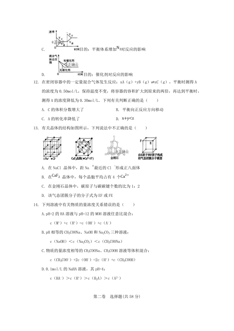 2018-2019学年高二化学下学期第一次月考试题 (III).doc_第3页