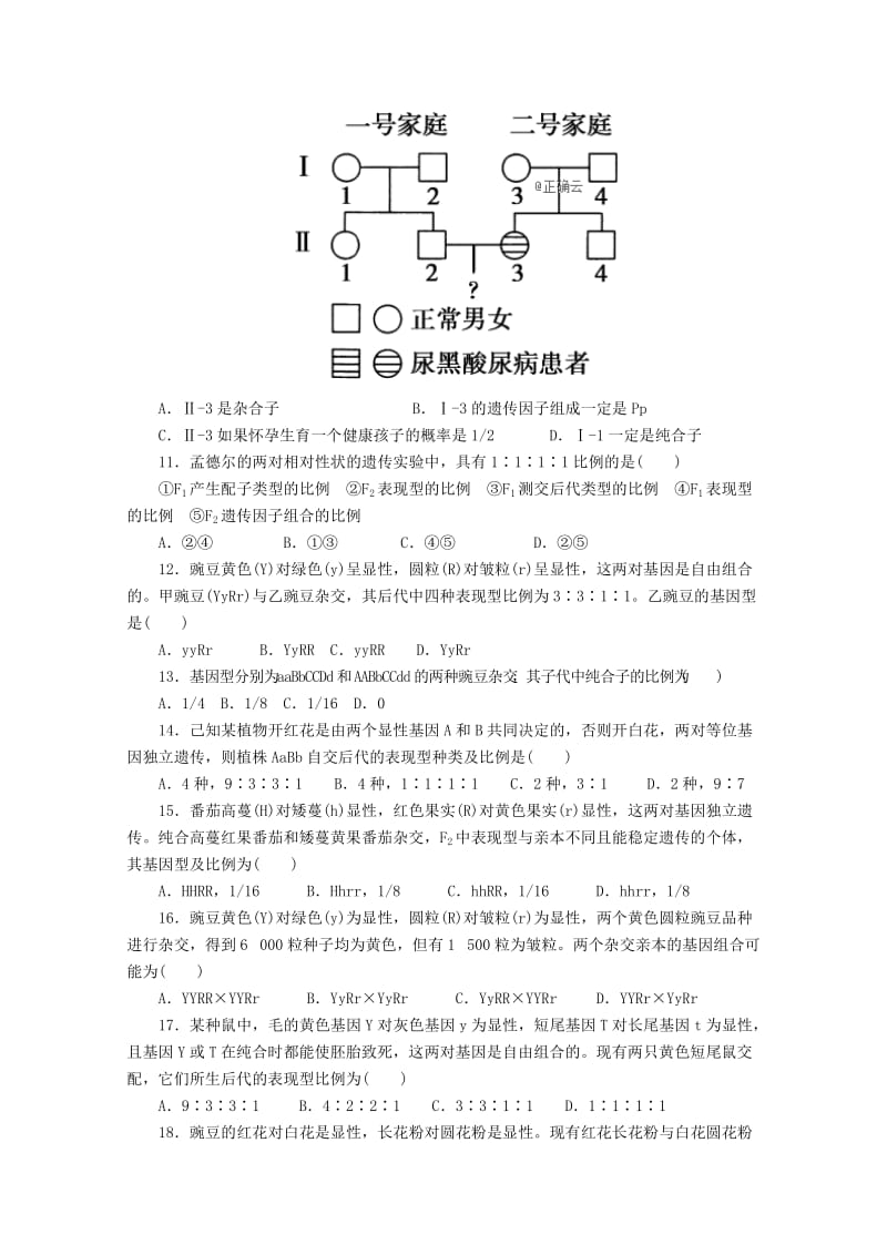 2018-2019学年高一生物下学期第一次考试试题.doc_第3页