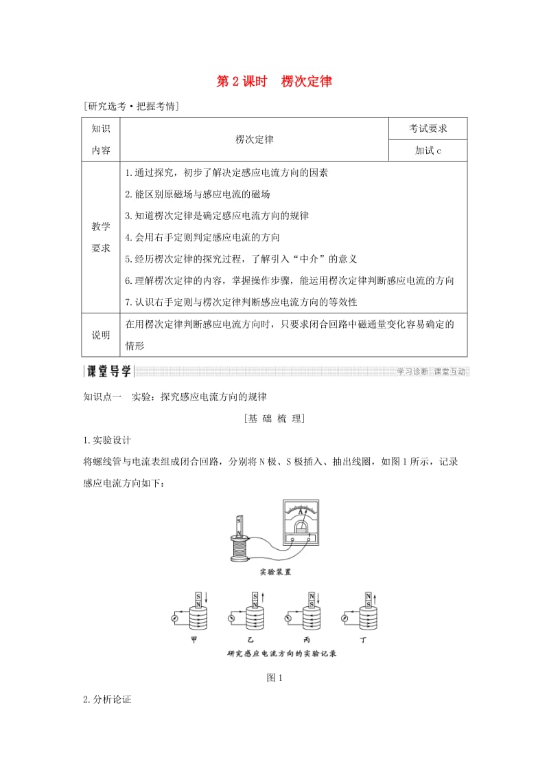 浙江省2018-2019版高中物理 第四章 电磁感应 第2课时 楞次定律学案 新人教版选修3-2.doc_第1页