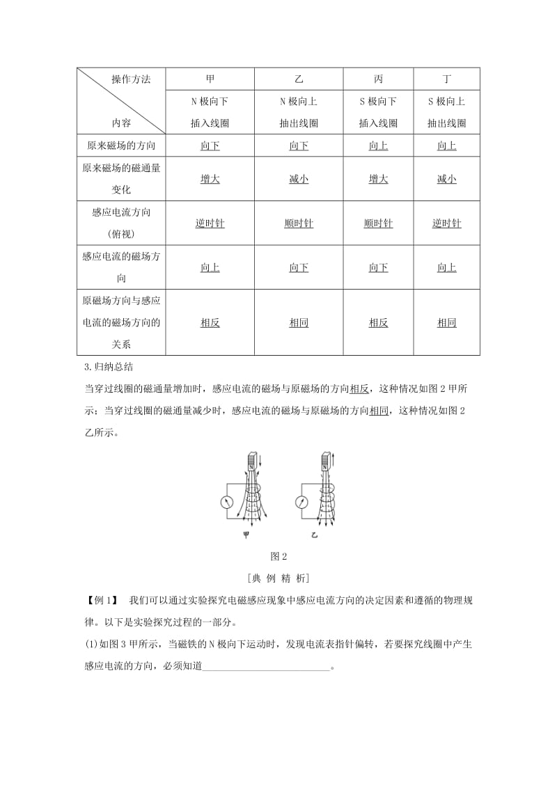 浙江省2018-2019版高中物理 第四章 电磁感应 第2课时 楞次定律学案 新人教版选修3-2.doc_第2页