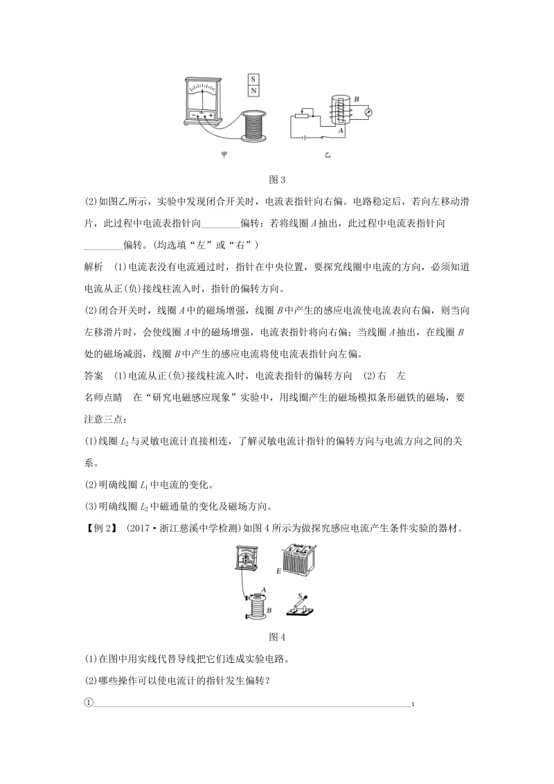 浙江省2018-2019版高中物理 第四章 电磁感应 第2课时 楞次定律学案 新人教版选修3-2.doc_第3页