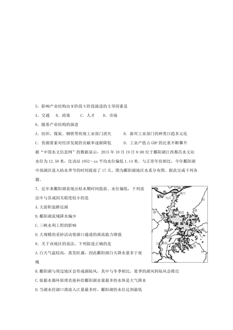 2018-2019学年高二地理上学期12月月考试题 (I).doc_第2页