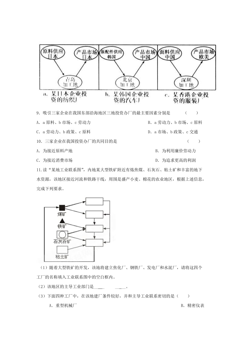 陕西省蓝田县高中地理 第三章 区域产业活动 第一节 产业活动的区位条件和地域联系练习湘教版必修2.doc_第3页