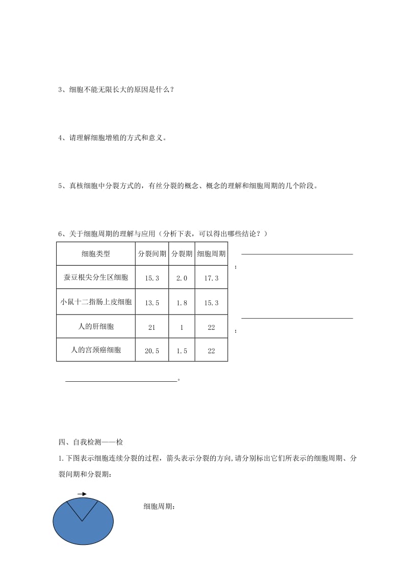 江西省吉安县高中生物 第六章 细胞的生命历程 6.1 细胞的增殖（第1课时）导学案新人教版必修1.doc_第2页