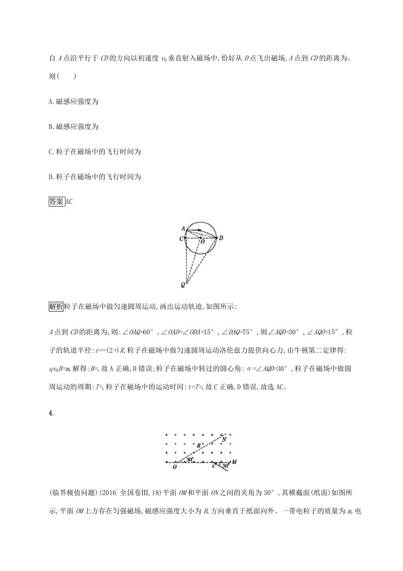 山东省2020版高考物理一轮复习 课时规范练29 磁场对运动 电荷的作用 新人教版.docx_第3页