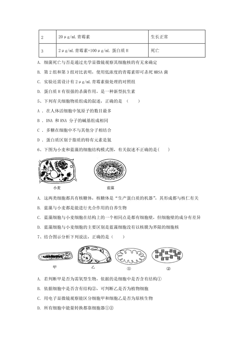 2019-2020学年高二生物下学期第一次月考试题 (I).doc_第2页