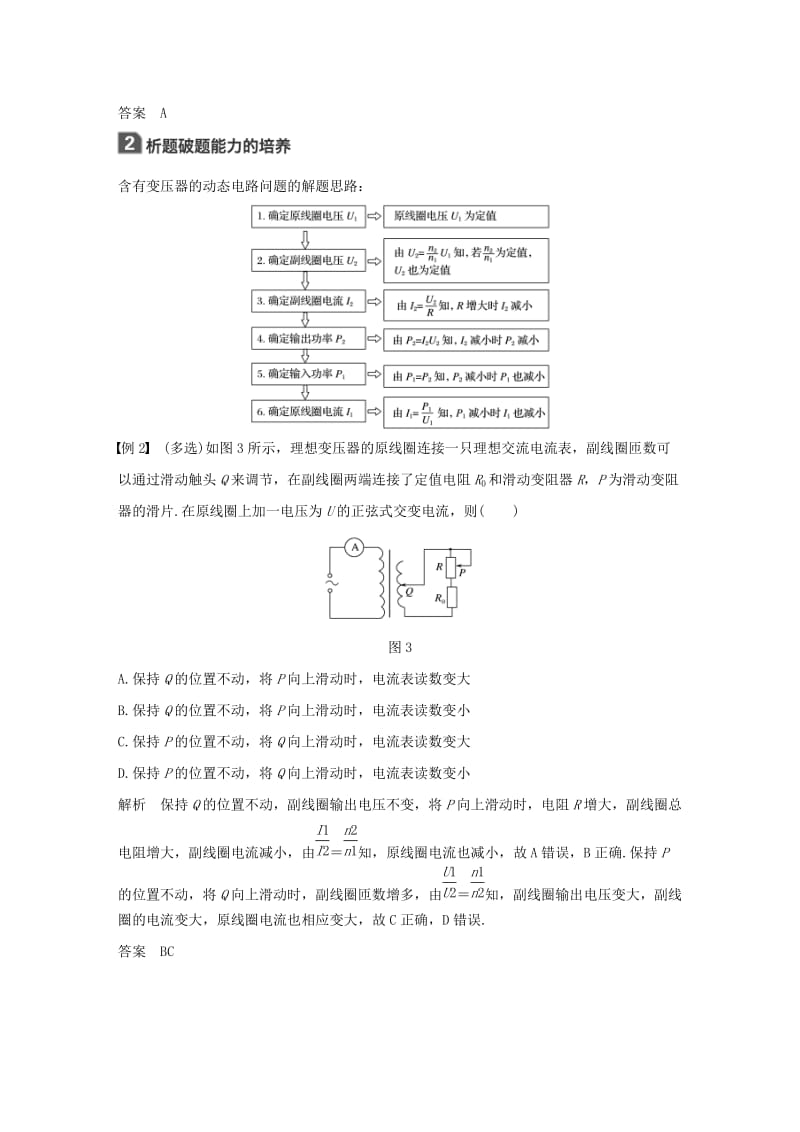 （江苏专用）2020版高考物理新增分大一轮复习 第十章 交变电流 传感器本章学科素养提升讲义（含解析）.docx_第2页