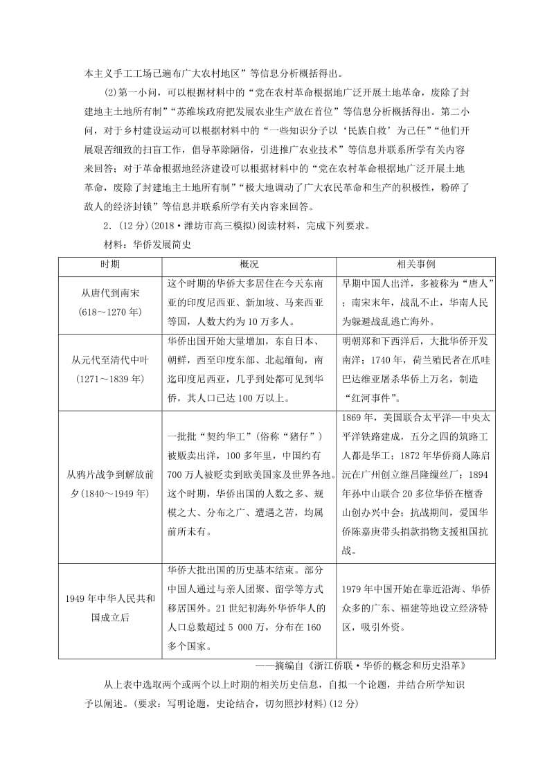 （通史版）2019届高考历史二轮复习 高考非选择题37分标准练12.doc_第2页