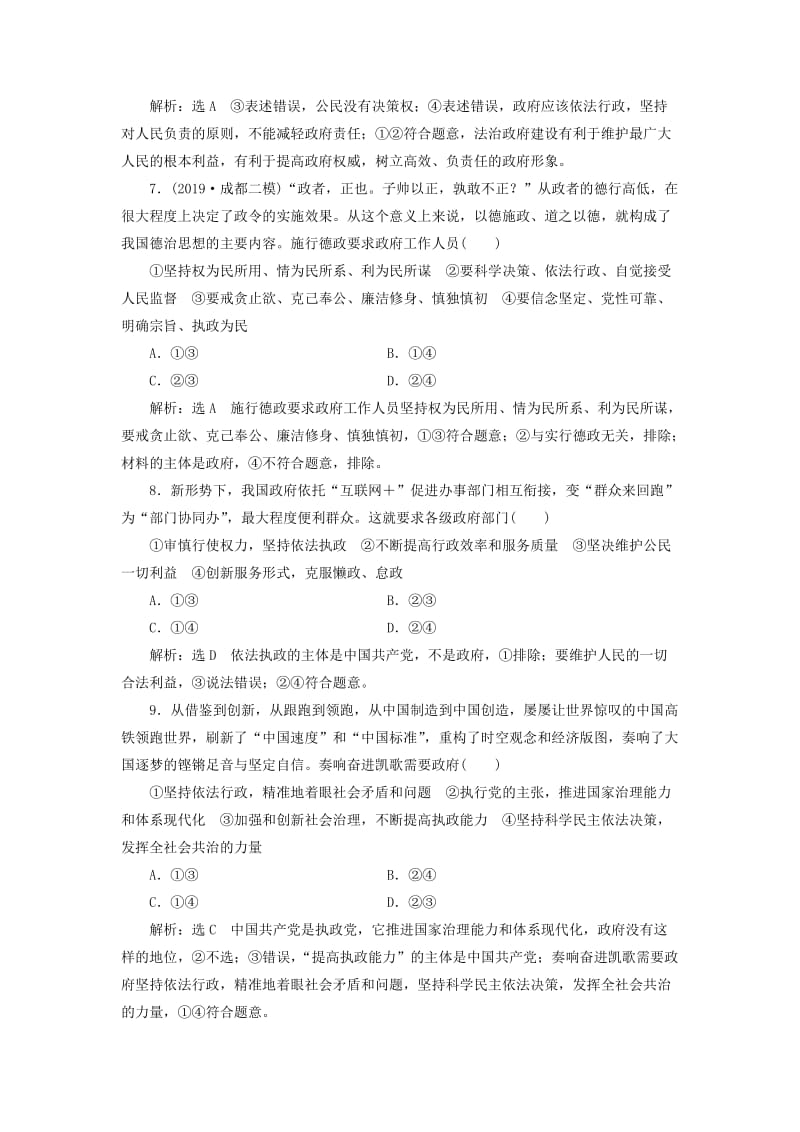 通用版2020高考政治新创新一轮复习课题综合检测权力的行使需要监督含解析.doc_第3页