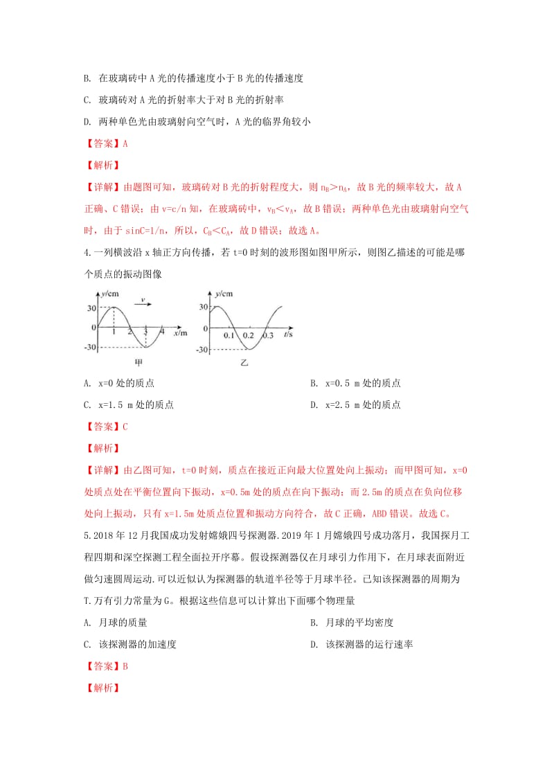 北京市东城区2019届高三物理一模（4月综合练习）试卷（含解析）.doc_第2页