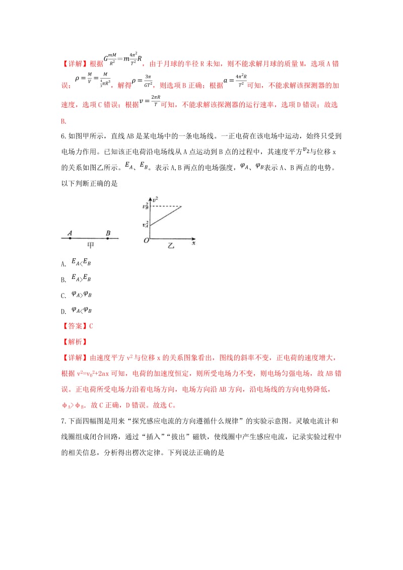 北京市东城区2019届高三物理一模（4月综合练习）试卷（含解析）.doc_第3页