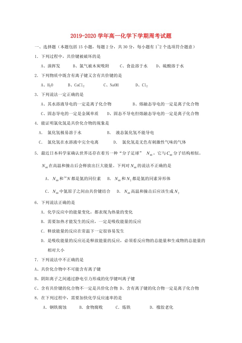 2019-2020学年高一化学下学期周考试题.doc_第1页