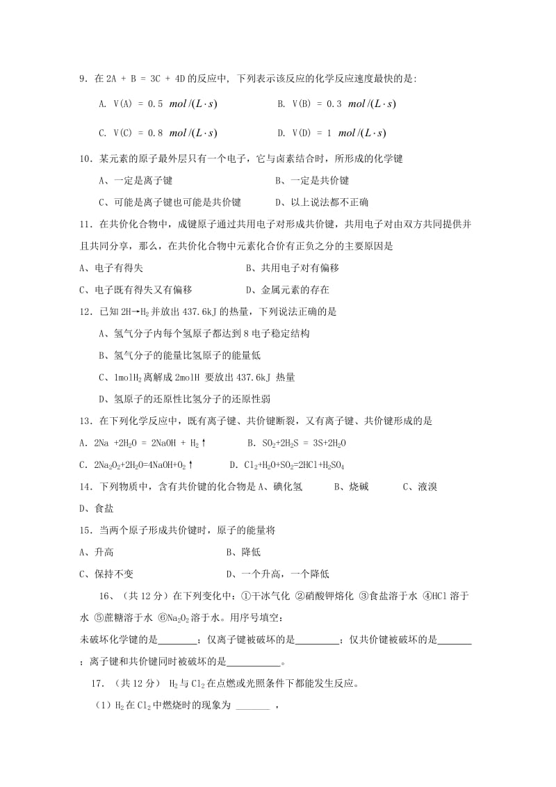 2019-2020学年高一化学下学期周考试题.doc_第2页