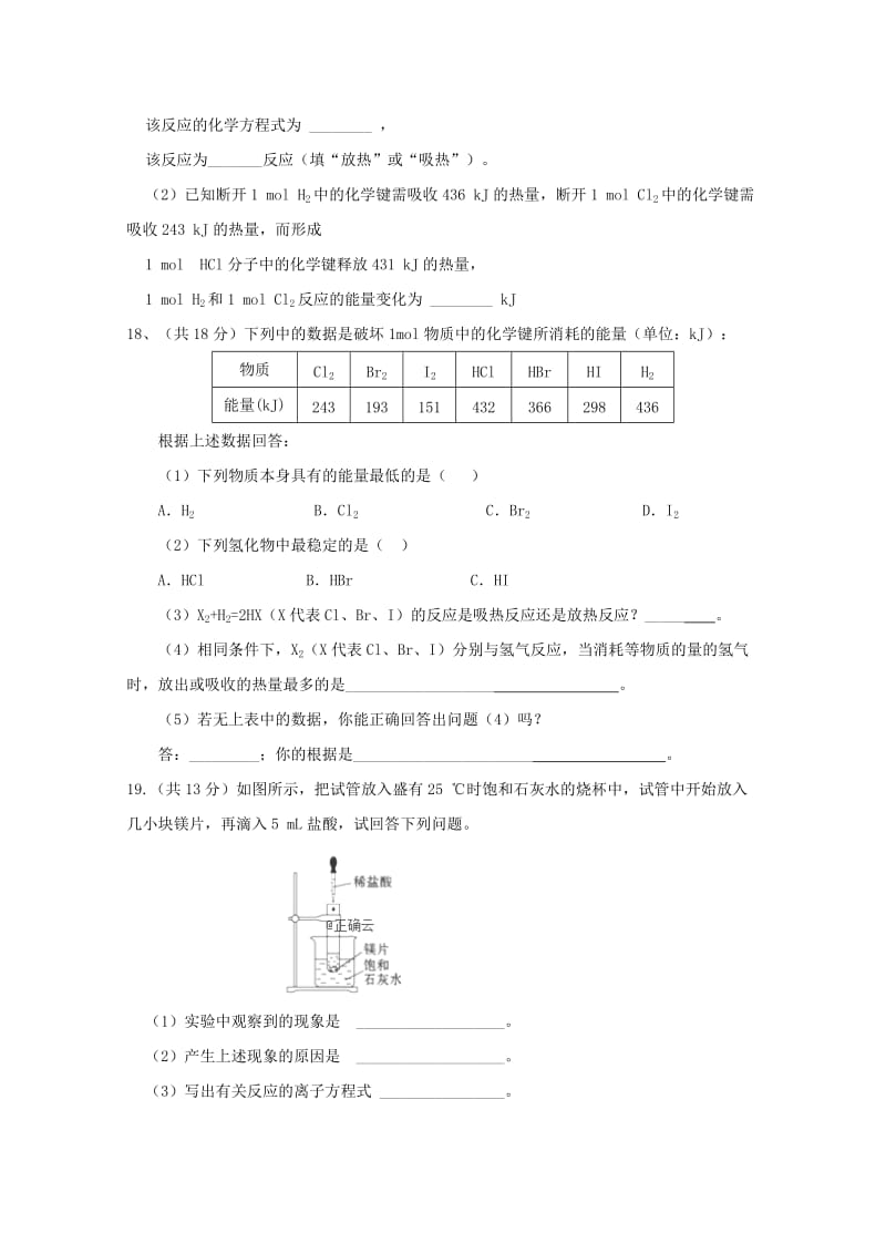 2019-2020学年高一化学下学期周考试题.doc_第3页