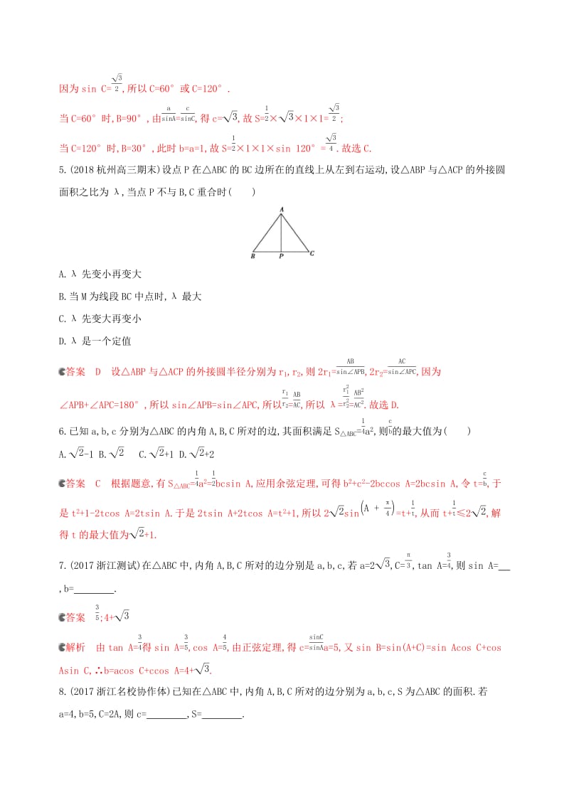 （浙江专用）2020版高考数学大一轮复习 课时22 4.7 正弦定理和余弦定理夯基提能作业.docx_第2页